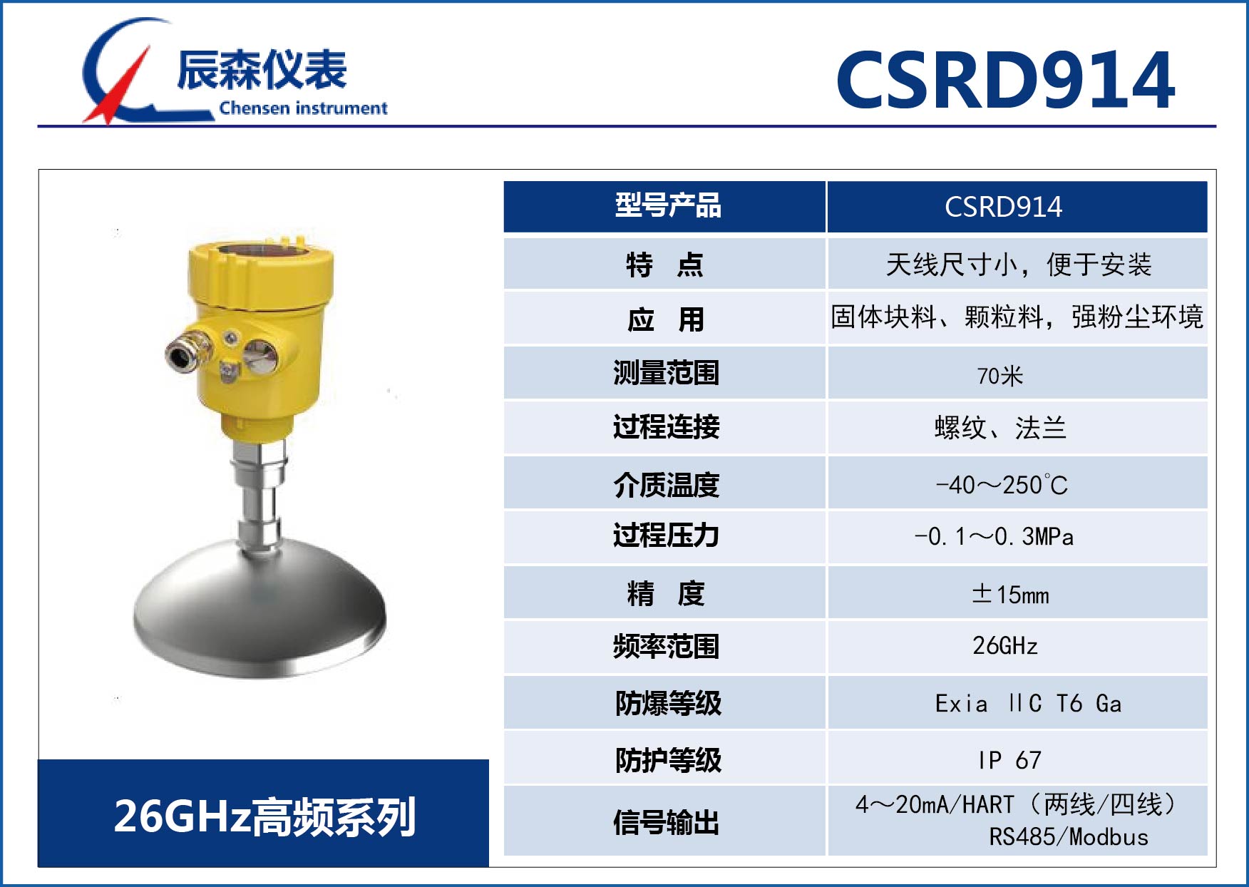 高頻雷達式物位計CSRD914